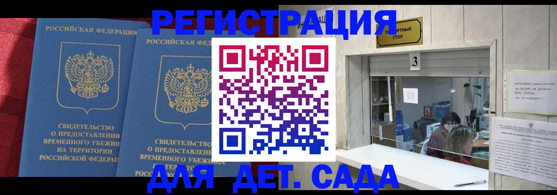 прописка ребенка в Звенигово