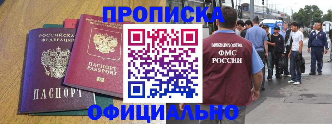 прописка регистрация в Звенигово