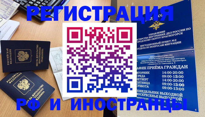 временная регистрация собственник в Звенигово
