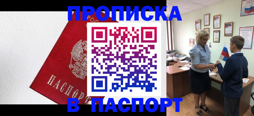 пропишу в квартире в Звенигово