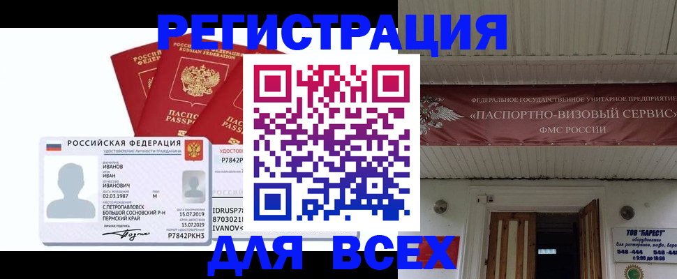временная регистрация в Звенигово
